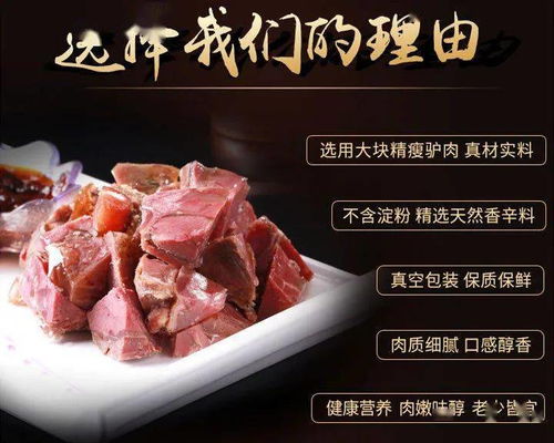 美味的特色驴肉,吃上一口,就让你回味无穷