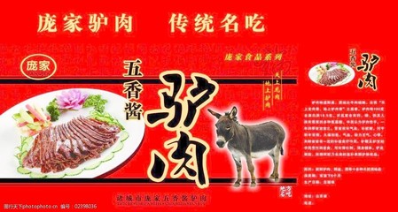 驴肉包装图片