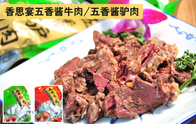 香思宴五香牛肉/驴肉 | 食品茶酒 | 拉手网北京站