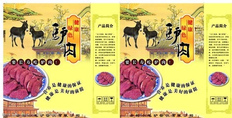 驴肉包装箱图片