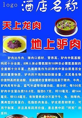驴肉x展架图片