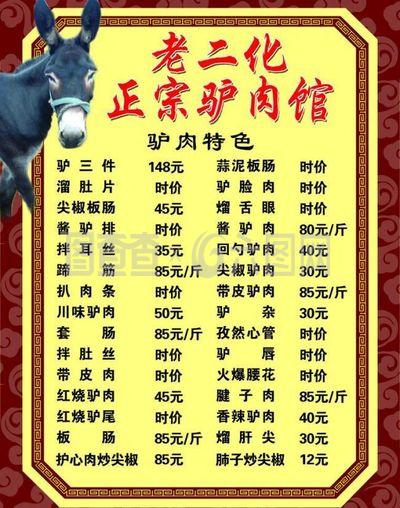 驴肉菜谱图片