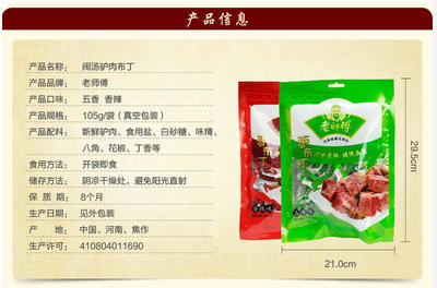 【河南特产】老师傅怀府闹汤驴肉 舌尖 布丁真空105g 驴肉零食